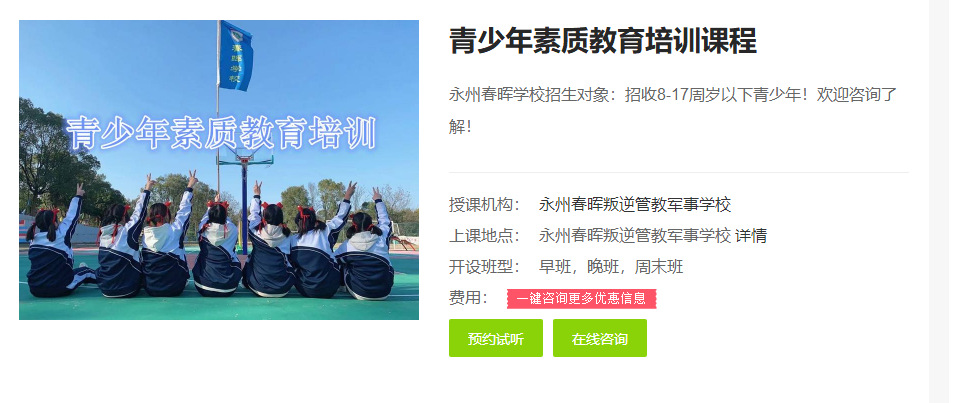 湘潭十大叛逆孩子封闭式管理军事化学校排名口碑一览|全面矫正